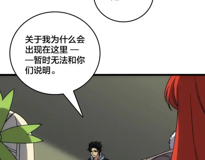 漫画《开局兼任黑龙boss，我无敌了》第65话 审判序幕第16张图