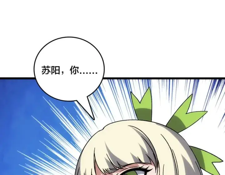 漫画《开局兼任黑龙boss，我无敌了》第65话 审判序幕第19张图