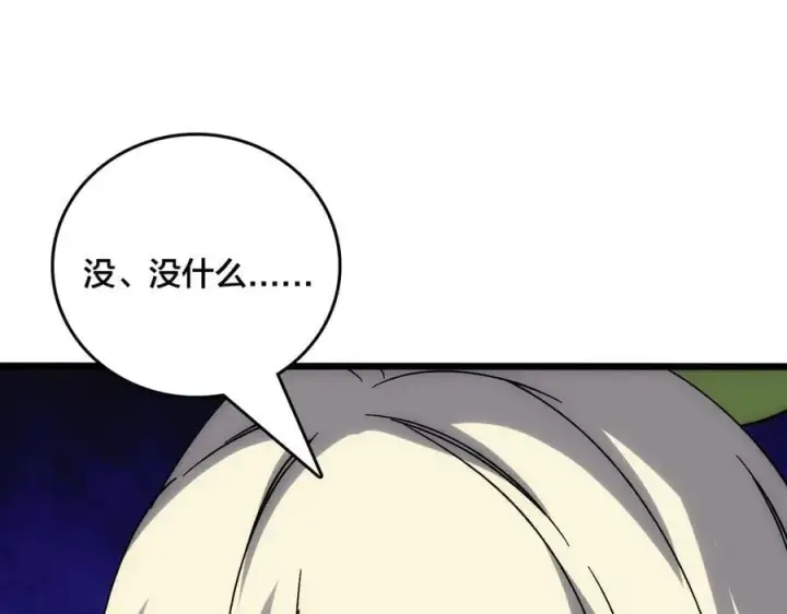 漫画《开局兼任黑龙boss，我无敌了》第65话 审判序幕第23张图