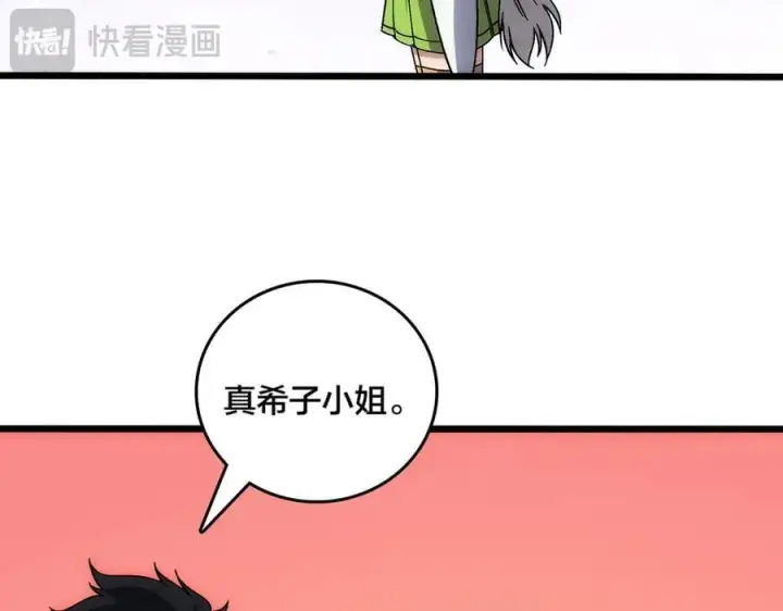 漫画《开局兼任黑龙boss，我无敌了》第65话 审判序幕第30张图