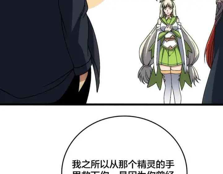 漫画《开局兼任黑龙boss，我无敌了》第65话 审判序幕第32张图
