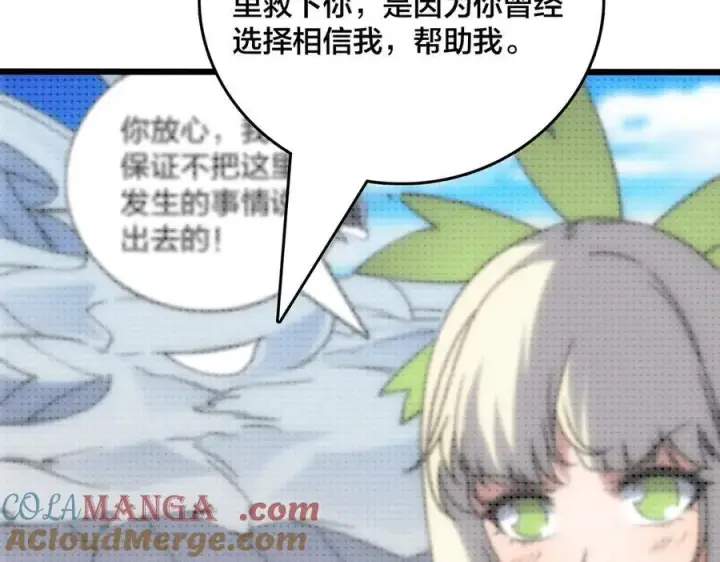 漫画《开局兼任黑龙boss，我无敌了》第65话 审判序幕第33张图