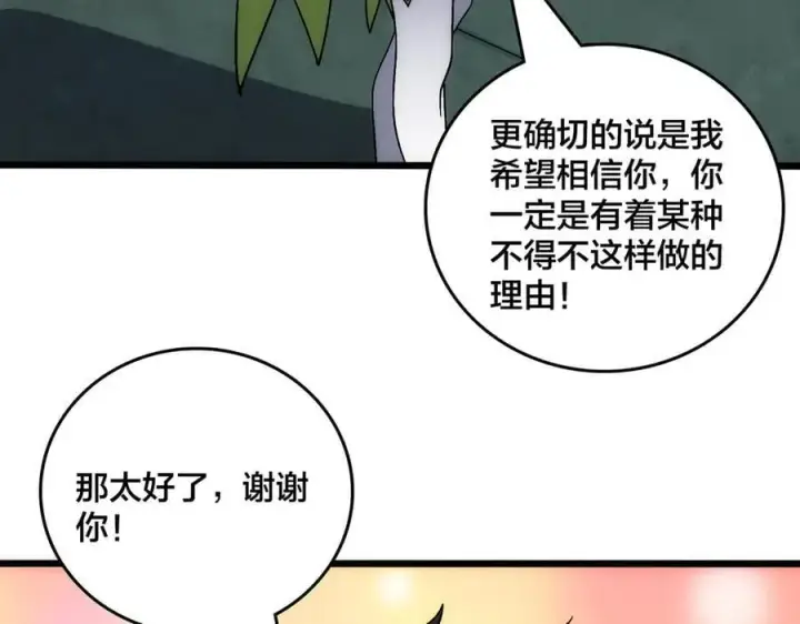 漫画《开局兼任黑龙boss，我无敌了》第65话 审判序幕第50张图