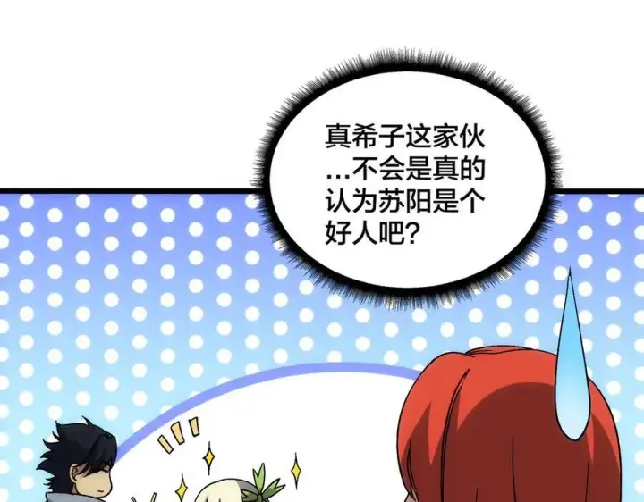 漫画《开局兼任黑龙boss，我无敌了》第65话 审判序幕第55张图
