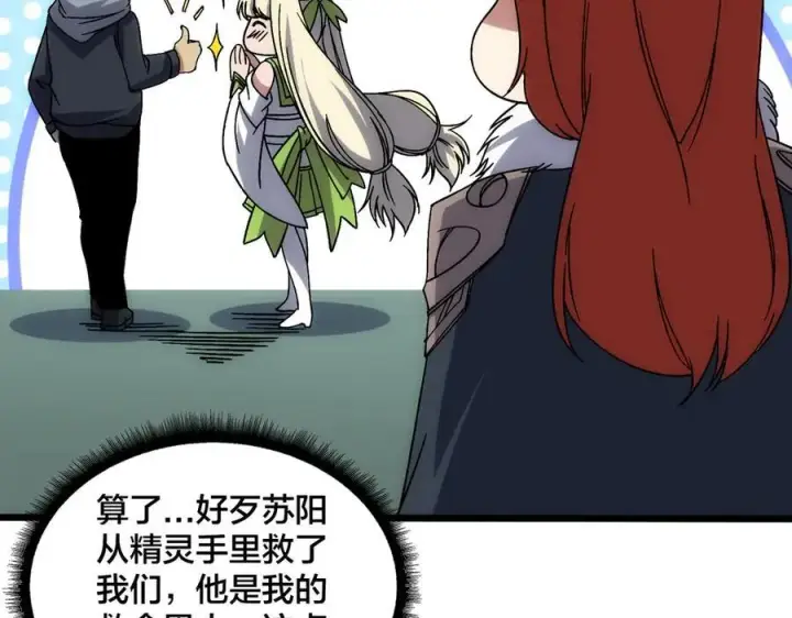 漫画《开局兼任黑龙boss，我无敌了》第65话 审判序幕第56张图