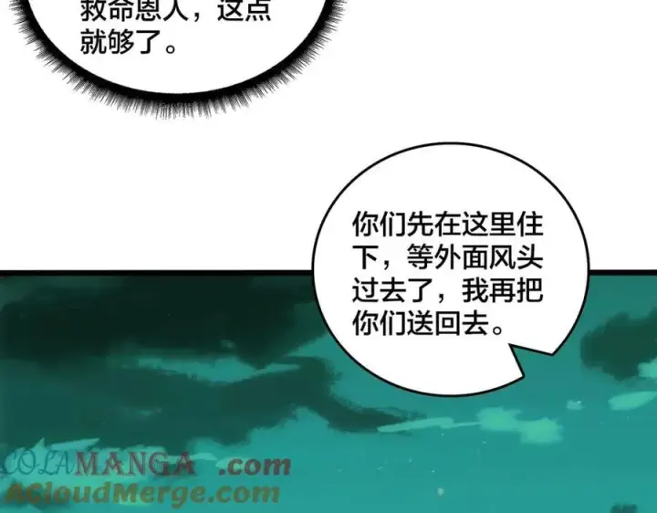 漫画《开局兼任黑龙boss，我无敌了》第65话 审判序幕第57张图