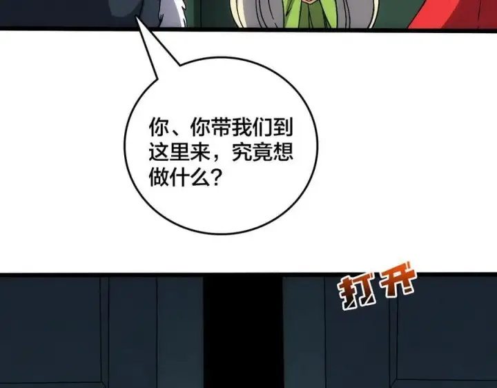漫画《开局兼任黑龙boss，我无敌了》第65话 审判序幕第6张图