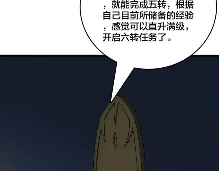 漫画《开局兼任黑龙boss，我无敌了》第65话 审判序幕第76张图