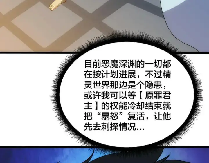 漫画《开局兼任黑龙boss，我无敌了》第65话 审判序幕第78张图