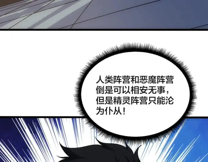 漫画《开局兼任黑龙boss，我无敌了》第65话 审判序幕第83张图