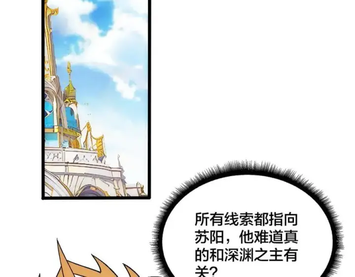 漫画《开局兼任黑龙boss，我无敌了》第65话 审判序幕第94张图