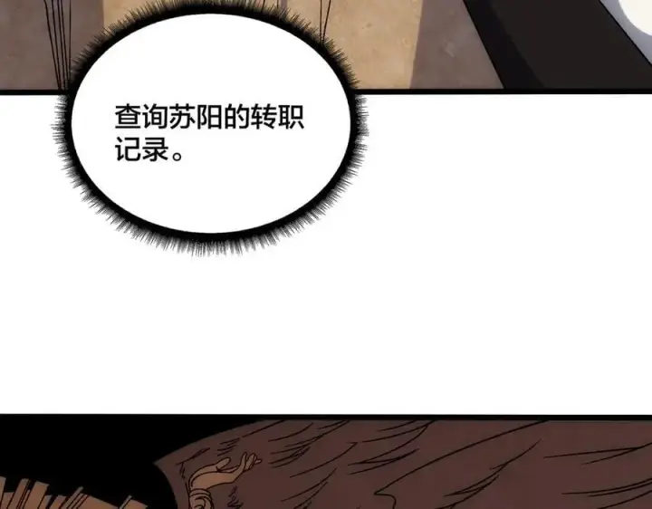 漫画《开局兼任黑龙boss，我无敌了》第65话 审判序幕第99张图