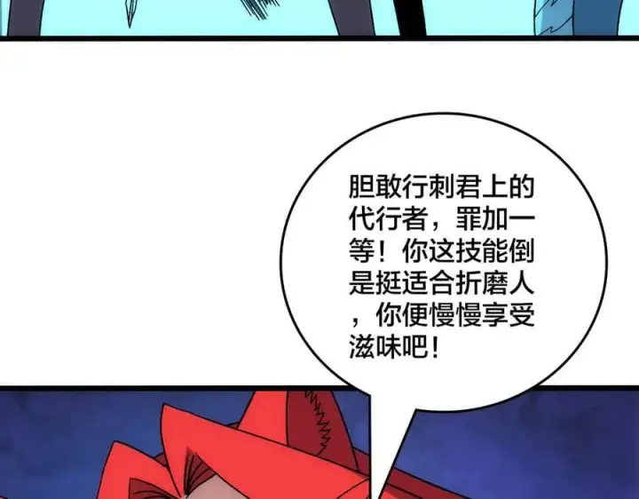 漫画《开局兼任黑龙boss，我无敌了》第66话 铲除阿米诺第115张图