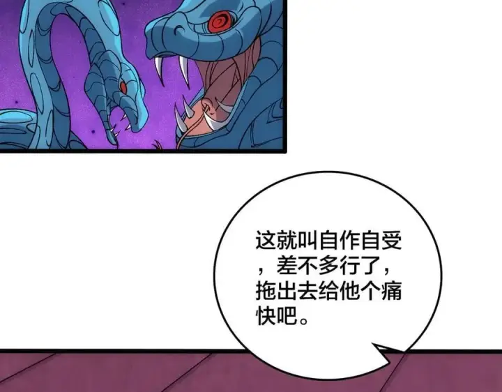 漫画《开局兼任黑龙boss，我无敌了》第66话 铲除阿米诺第122张图