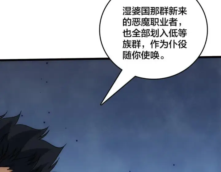 漫画《开局兼任黑龙boss，我无敌了》第66话 铲除阿米诺第126张图
