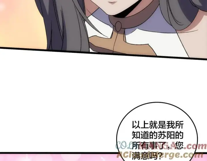 漫画《开局兼任黑龙boss，我无敌了》第66话 铲除阿米诺第13张图