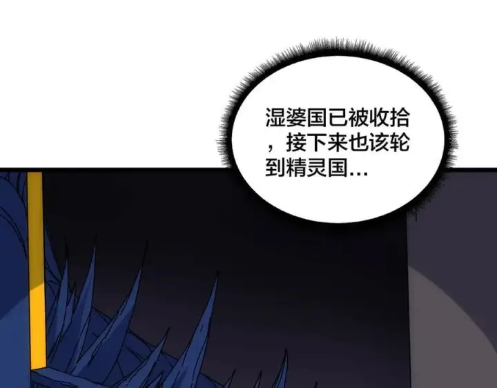 漫画《开局兼任黑龙boss，我无敌了》第66话 铲除阿米诺第130张图