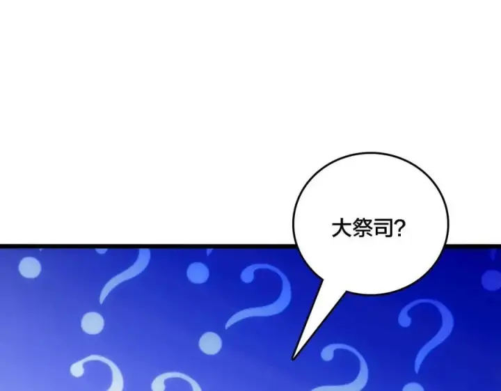 漫画《开局兼任黑龙boss，我无敌了》第66话 铲除阿米诺第16张图