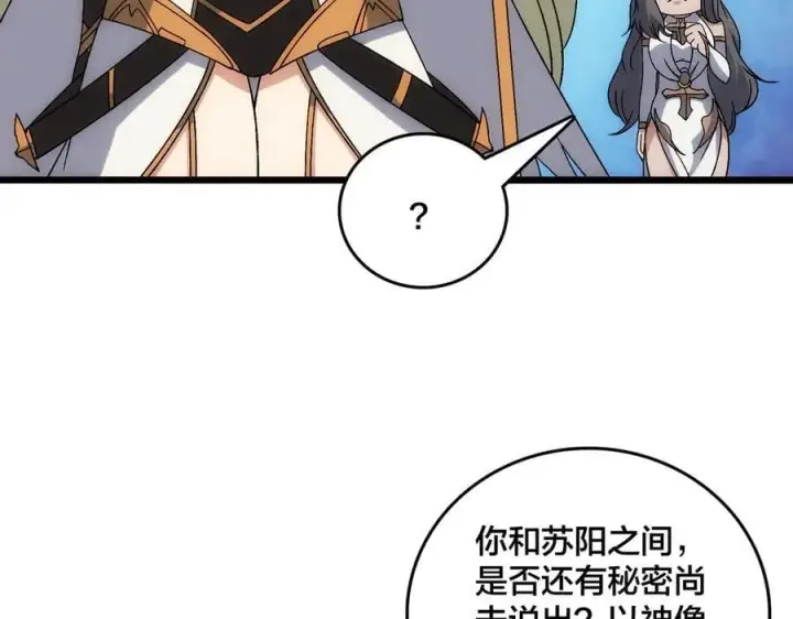 漫画《开局兼任黑龙boss，我无敌了》第66话 铲除阿米诺第22张图