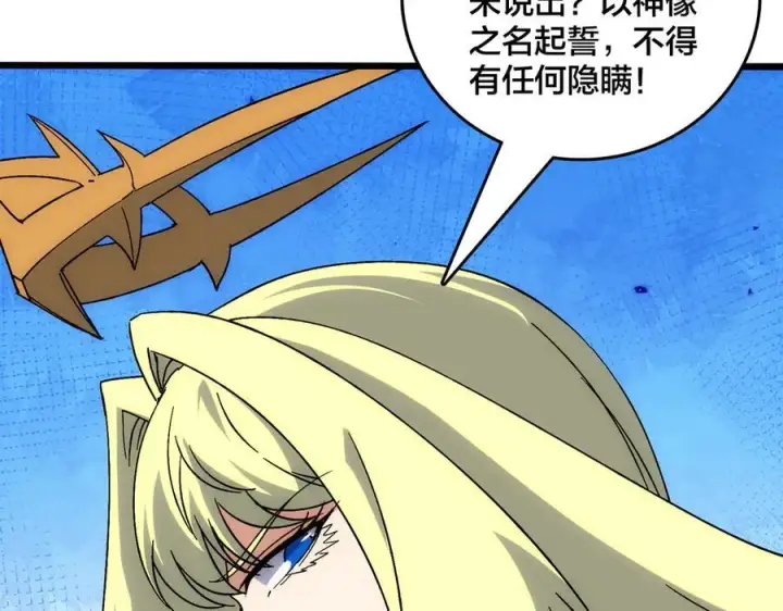 漫画《开局兼任黑龙boss，我无敌了》第66话 铲除阿米诺第23张图