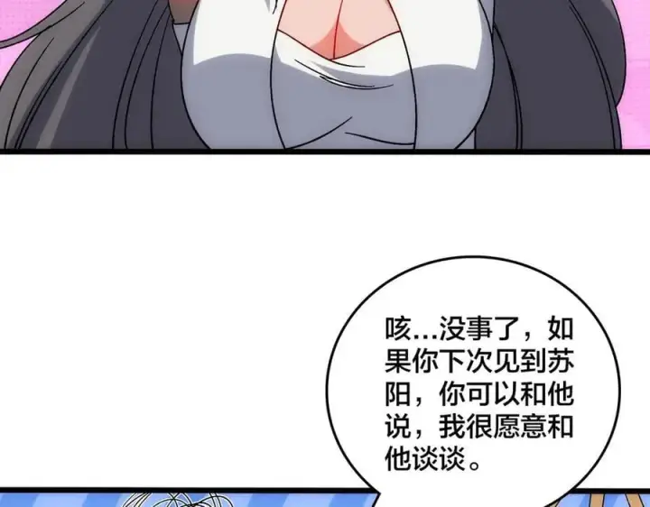 漫画《开局兼任黑龙boss，我无敌了》第66话 铲除阿米诺第28张图