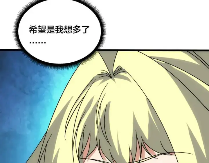 漫画《开局兼任黑龙boss，我无敌了》第66话 铲除阿米诺第32张图