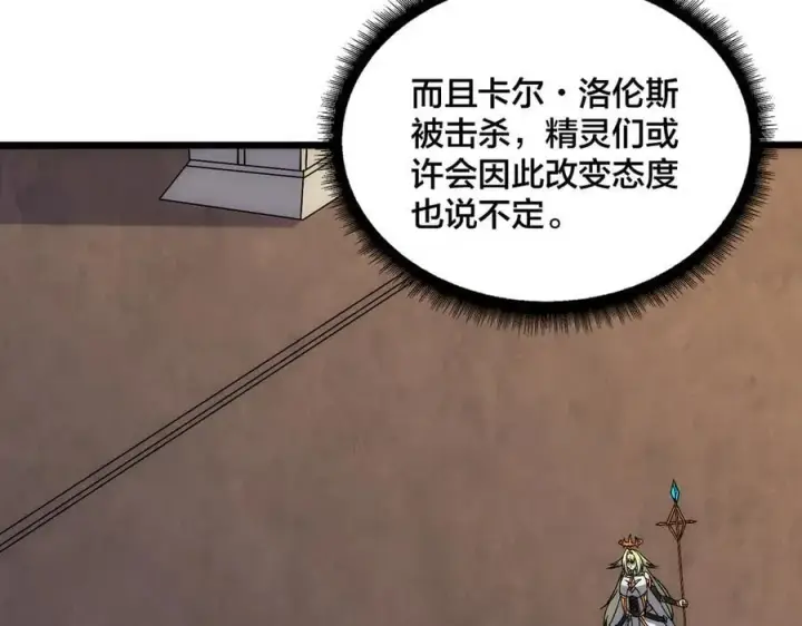漫画《开局兼任黑龙boss，我无敌了》第66话 铲除阿米诺第34张图