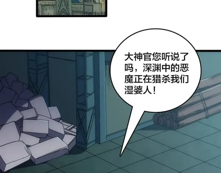 漫画《开局兼任黑龙boss，我无敌了》第66话 铲除阿米诺第39张图