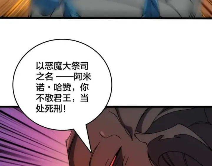 漫画《开局兼任黑龙boss，我无敌了》第66话 铲除阿米诺第47张图