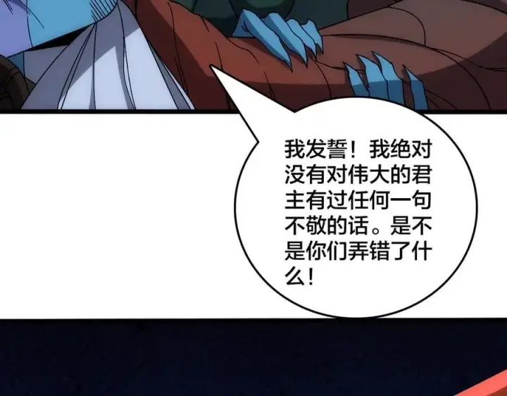 漫画《开局兼任黑龙boss，我无敌了》第66话 铲除阿米诺第52张图
