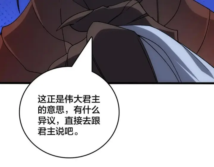 漫画《开局兼任黑龙boss，我无敌了》第66话 铲除阿米诺第54张图