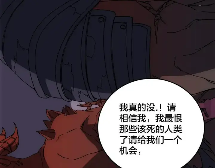 漫画《开局兼任黑龙boss，我无敌了》第66话 铲除阿米诺第66张图