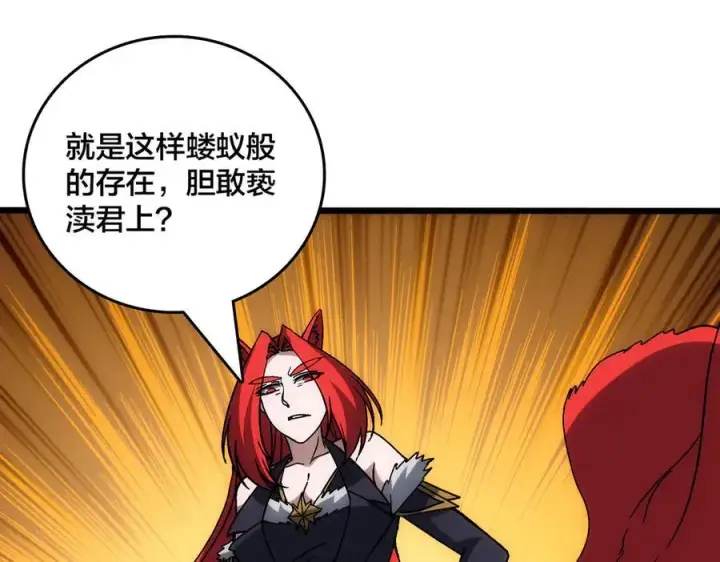 漫画《开局兼任黑龙boss，我无敌了》第66话 铲除阿米诺第75张图