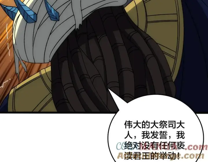 漫画《开局兼任黑龙boss，我无敌了》第66话 铲除阿米诺第77张图