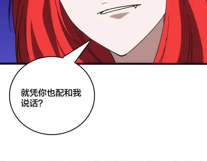 漫画《开局兼任黑龙boss，我无敌了》第66话 铲除阿米诺第79张图