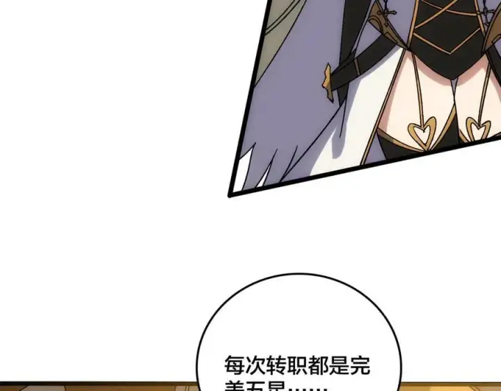 漫画《开局兼任黑龙boss，我无敌了》第66话 铲除阿米诺第8张图