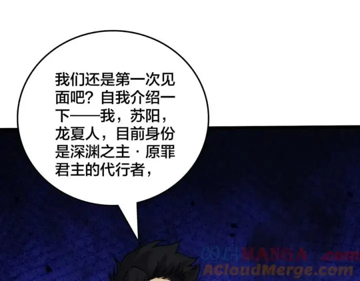 漫画《开局兼任黑龙boss，我无敌了》第66话 铲除阿米诺第93张图