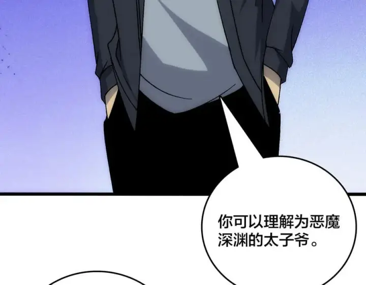 漫画《开局兼任黑龙boss，我无敌了》第66话 铲除阿米诺第95张图