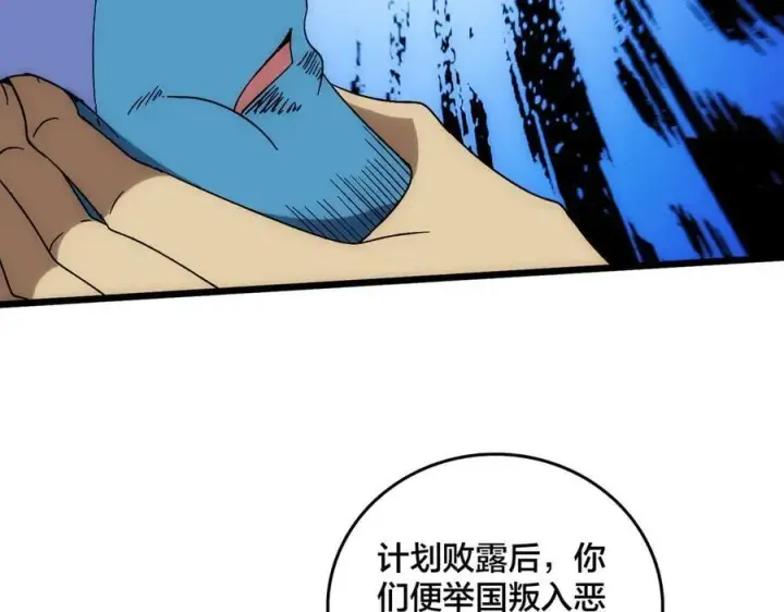 漫画《开局兼任黑龙boss，我无敌了》第66话 铲除阿米诺第98张图