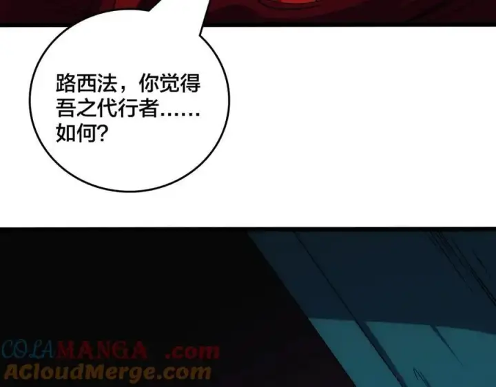 漫画《开局兼任黑龙boss，我无敌了》第67话 深渊之红月第117张图