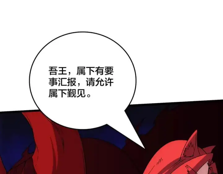 漫画《开局兼任黑龙boss，我无敌了》第67话 深渊之红月第123张图