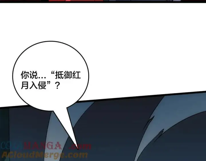 漫画《开局兼任黑龙boss，我无敌了》第67话 深渊之红月第125张图