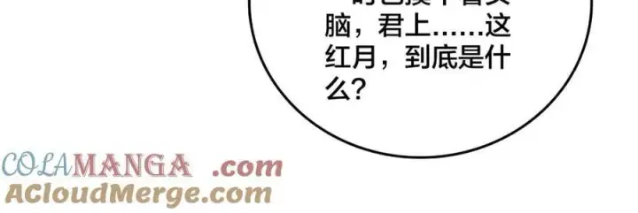 漫画《开局兼任黑龙boss，我无敌了》第67话 深渊之红月第129张图
