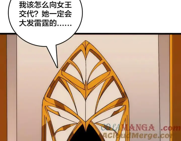 漫画《开局兼任黑龙boss，我无敌了》第67话 深渊之红月第13张图