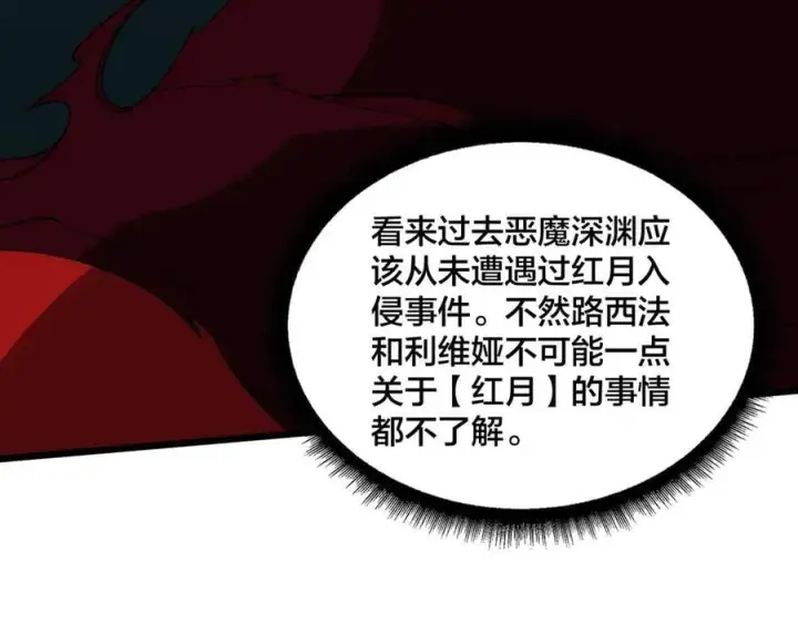 漫画《开局兼任黑龙boss，我无敌了》第67话 深渊之红月第132张图