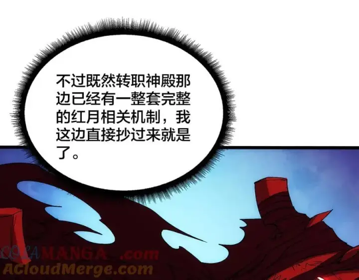 漫画《开局兼任黑龙boss，我无敌了》第67话 深渊之红月第133张图