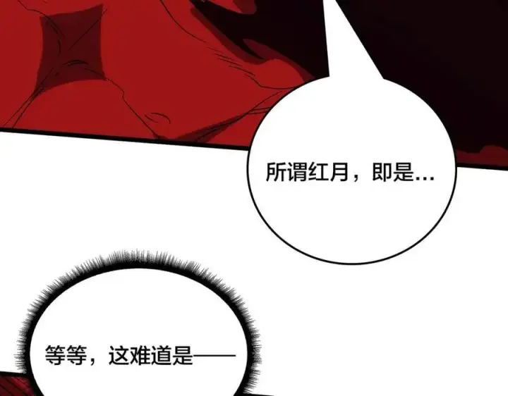 漫画《开局兼任黑龙boss，我无敌了》第67话 深渊之红月第135张图
