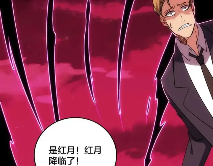 漫画《开局兼任黑龙boss，我无敌了》第67话 深渊之红月第144张图