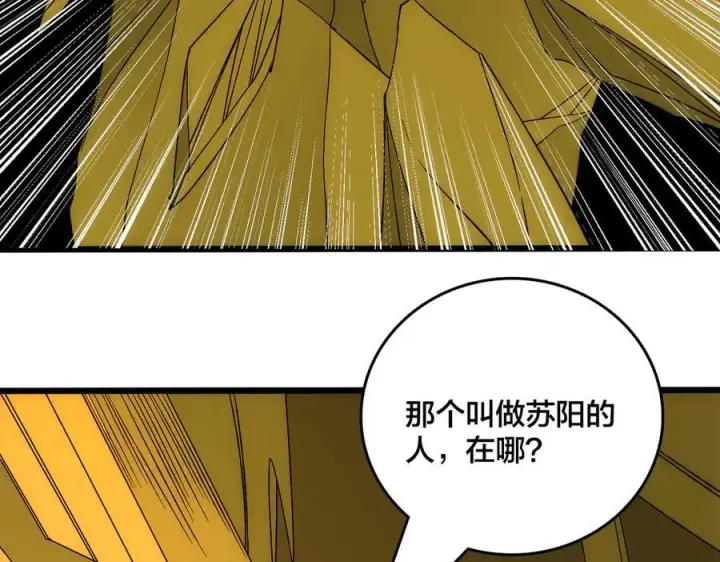 漫画《开局兼任黑龙boss，我无敌了》第67话 深渊之红月第35张图