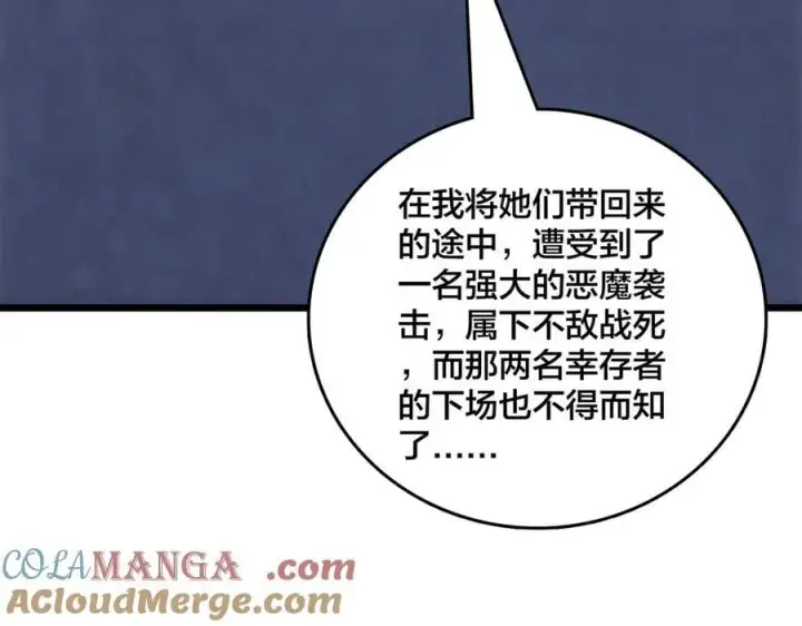 漫画《开局兼任黑龙boss，我无敌了》第67话 深渊之红月第41张图